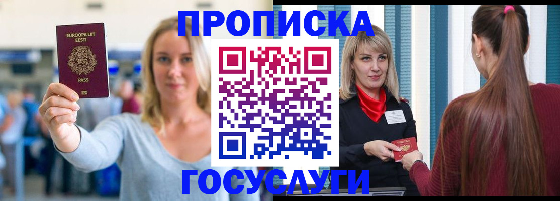 временная регистрация для школы в Порхове