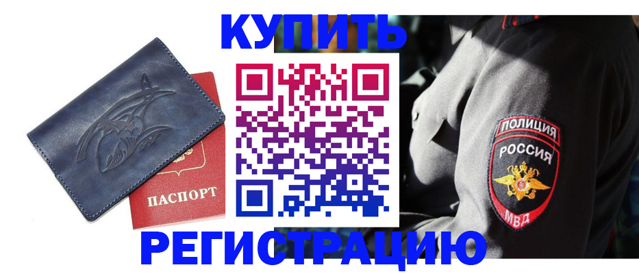 временная регистрация недорого в Порхове